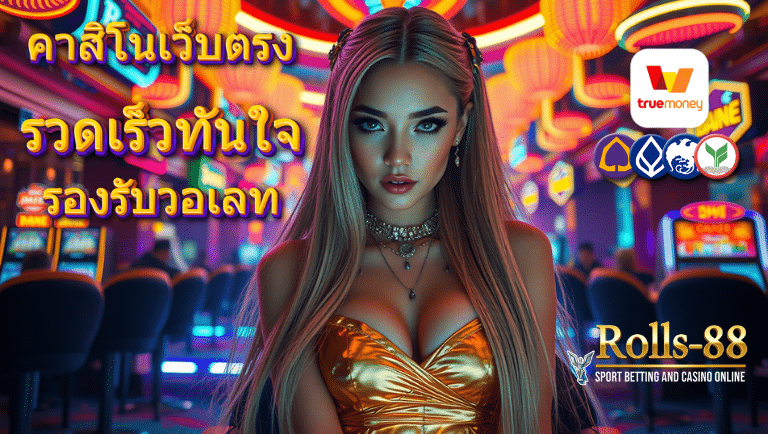 rolls88 สมัคร