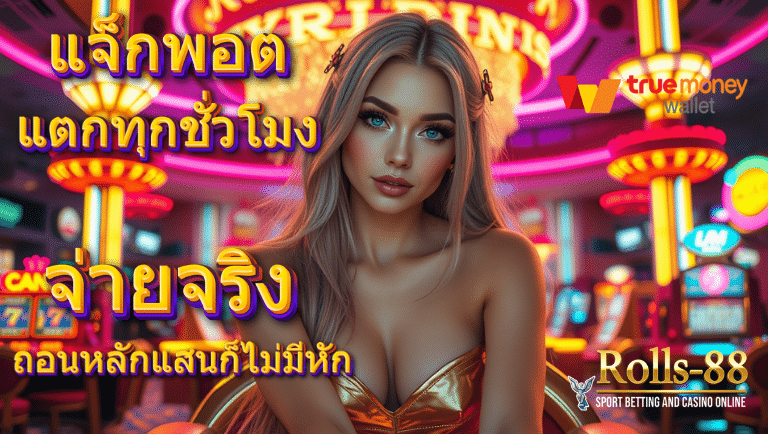 rolls88 เว็บตรง